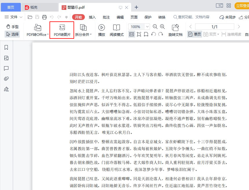 pdf转图片怎么又清晰容量又小,pdf转高清图片怎么转