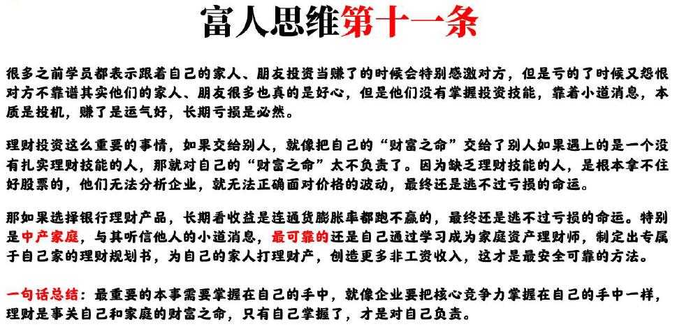 微淼商学院理财课干货总结和进阶班6998元课程重点避坑指南