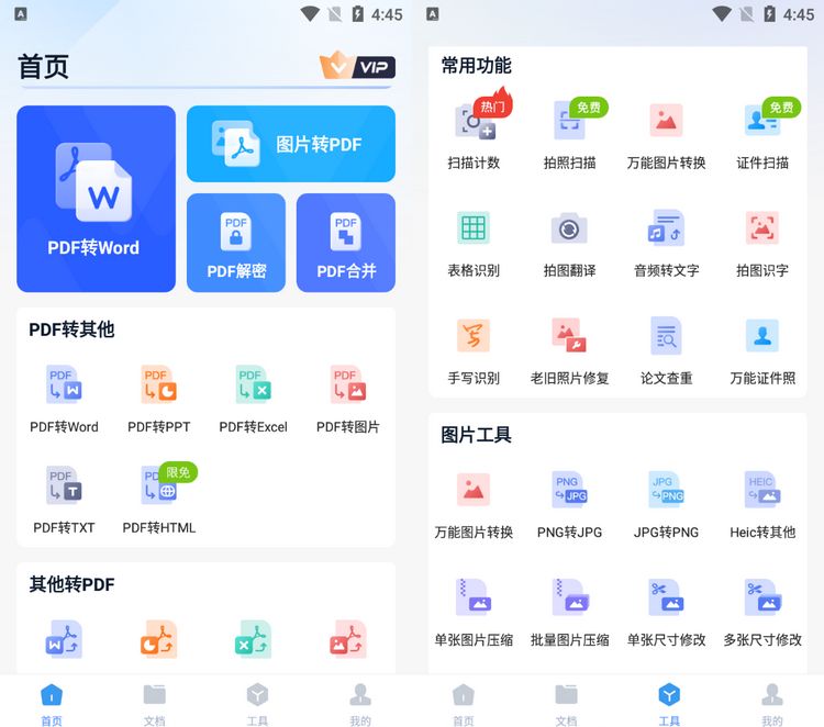 pdf转word的免费工具不乱码,word转换成pdf工具