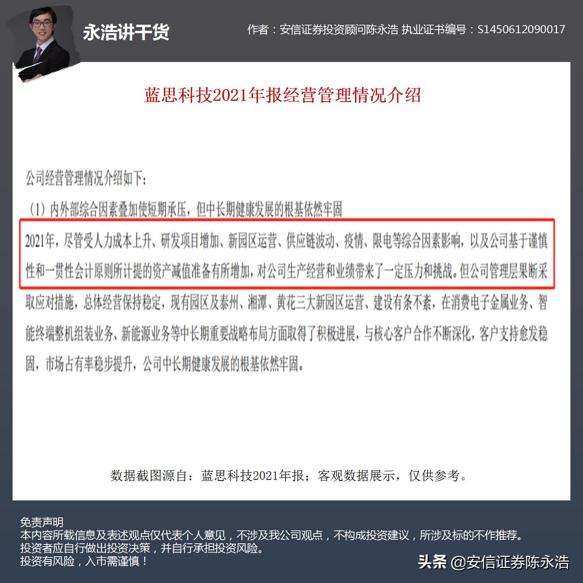 股市行情蓝思科技,5月19号蓝思科技股票分析