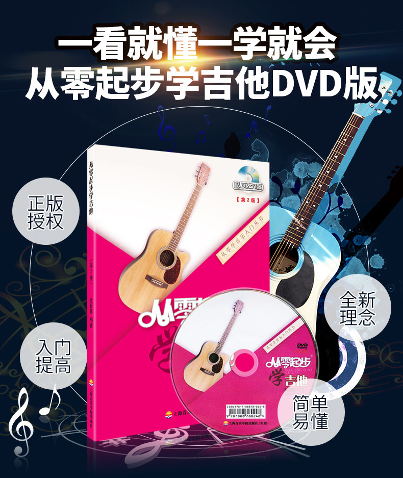 最好用的吉他入门教材,新手入门最好的吉他教材
