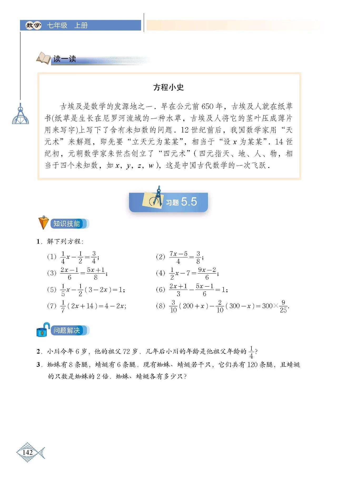 北师大数学七年级下册电子课本pdf,七年级上册数学北师大版课本答案