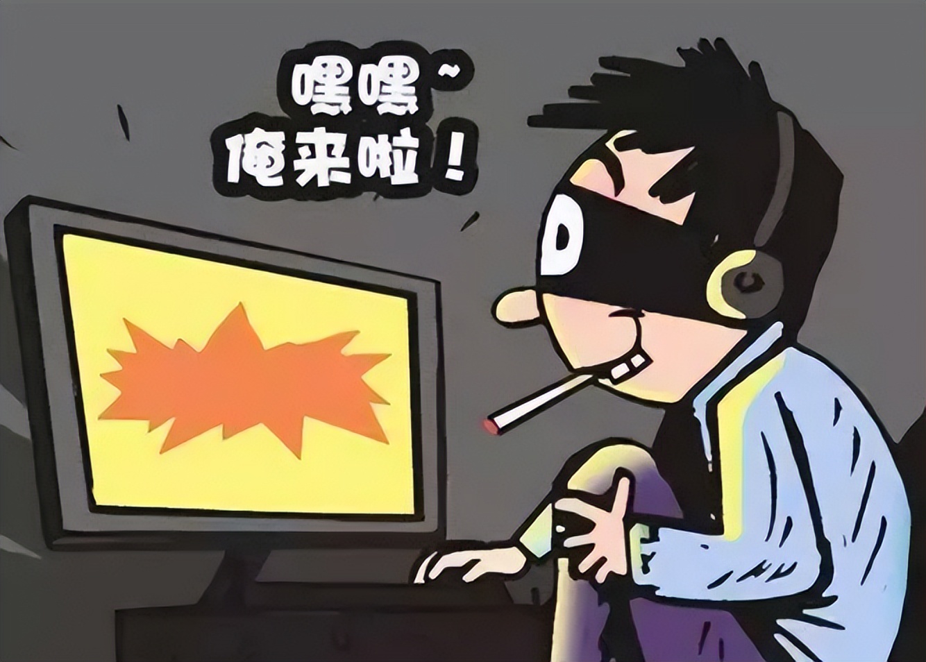 非法侵入计算机系统罪是什么罪,提供非法侵入计算机工具罪解释