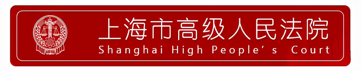 上海金融法院十大商事案例,上海法院十大商事案件