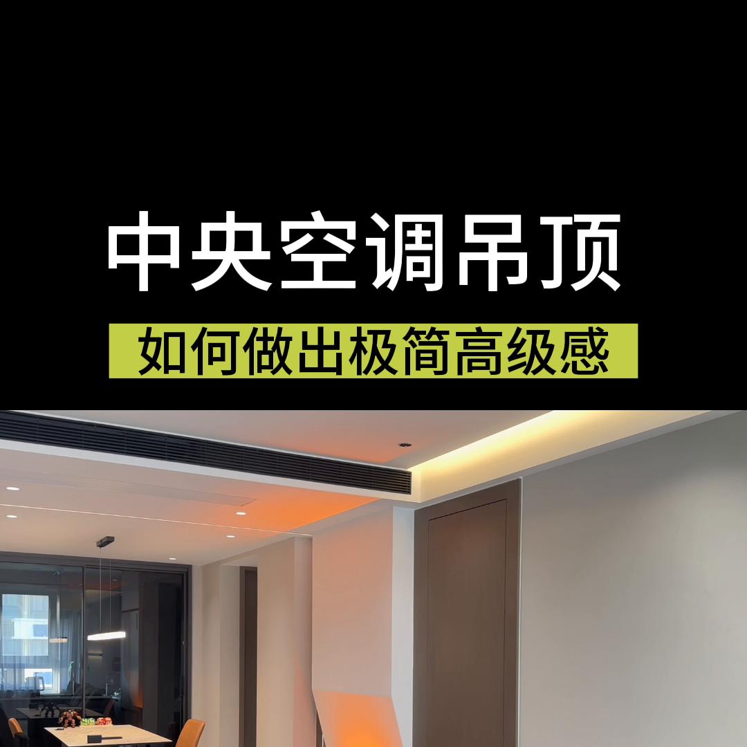 东芝中央空调室内机吊顶安装空间,东芝中央空调全吊顶效果图