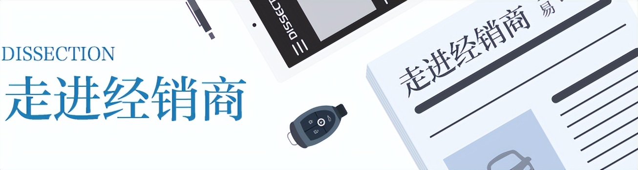 “多对一”服务前置，网销业务占比超三成——易车走进经销商