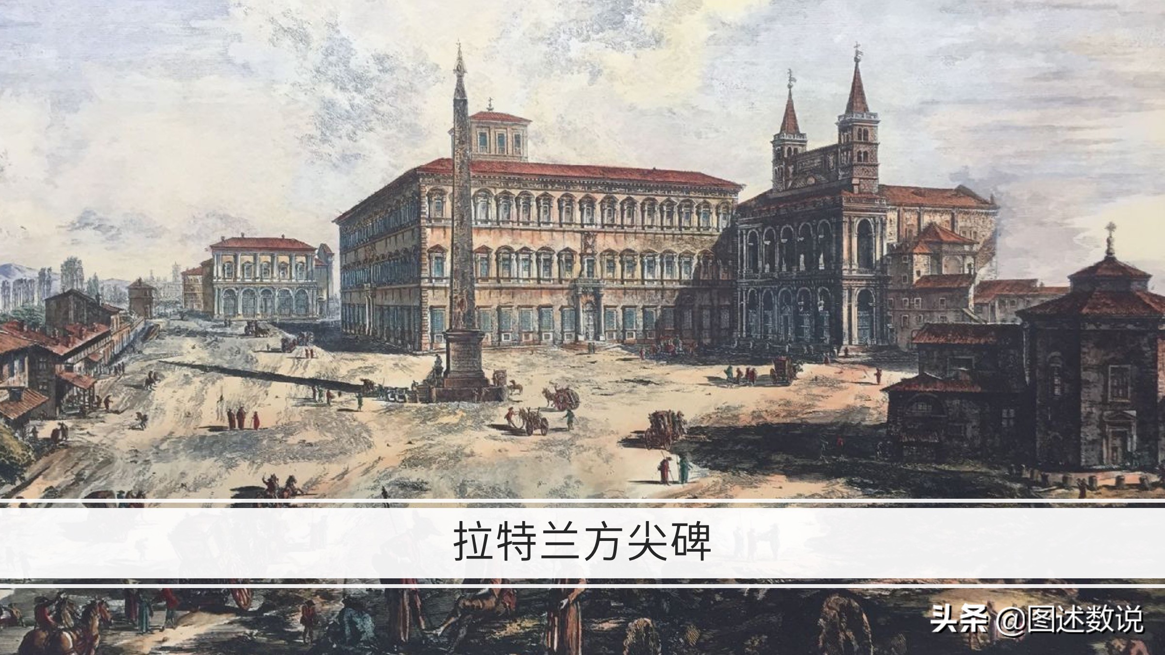 21-22赛季意甲地理-2罗马及以南地区,罗马、拉齐奥和那不勒斯等