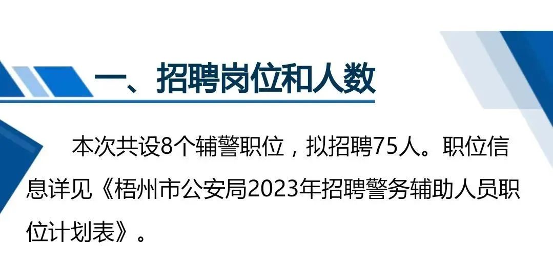 梧州公安局文职辅警招聘面试,梧州市公安局特巡警支队招聘