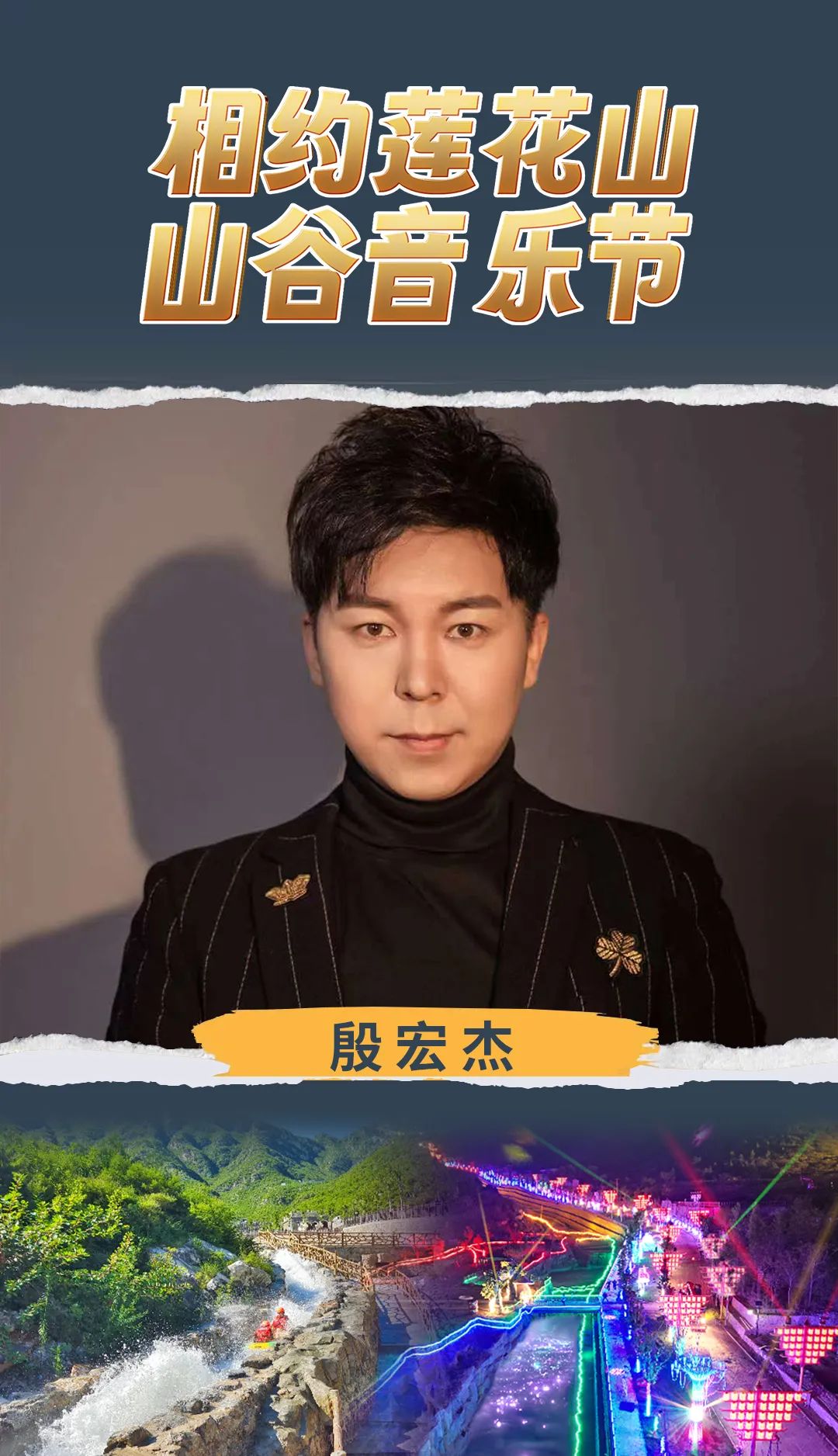 惊艳房山莲花山端午音乐节｜与大家一起听见山谷的回响