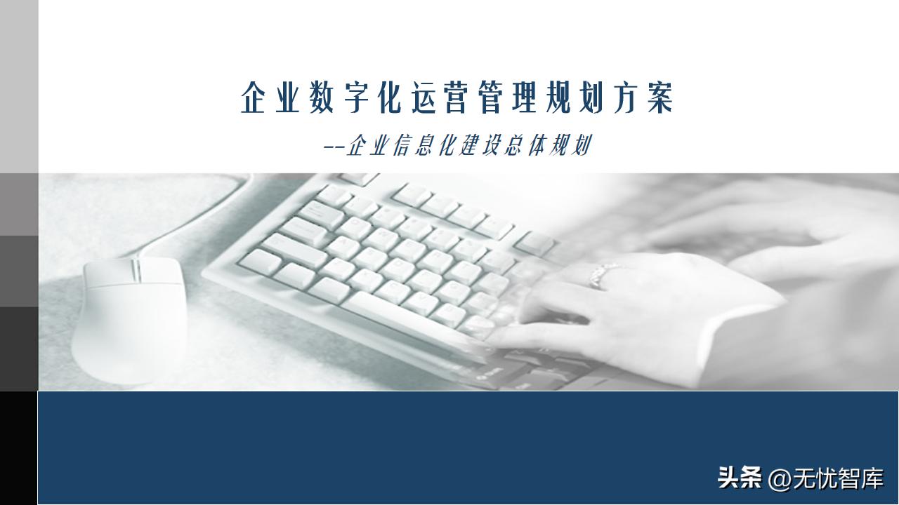 企业运营管理系统的规划与设计,企业管理数字化运营