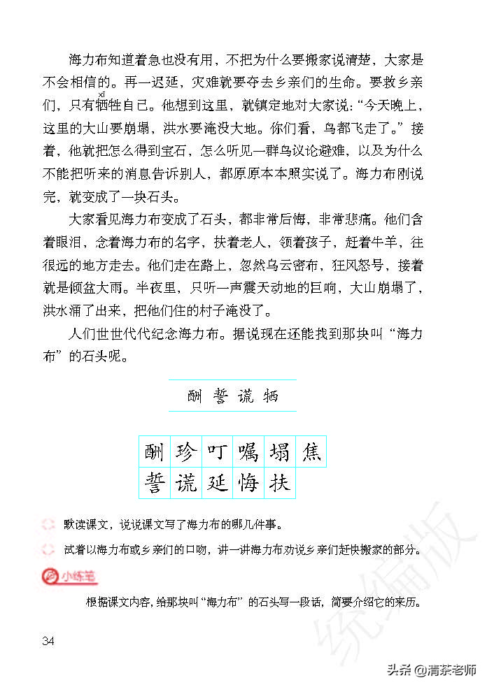 2022最新版五年级语文上册电子课本，老师家长都需要