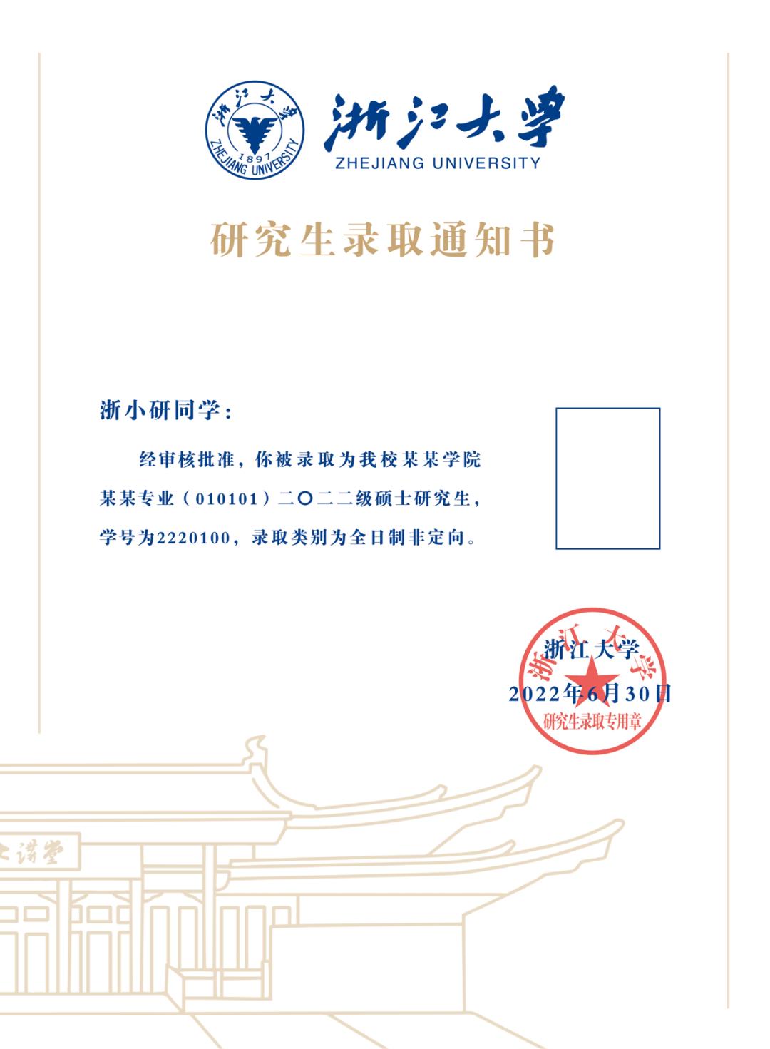 浙江大学研究生录取通知书上新！第一批录取通知书已寄出