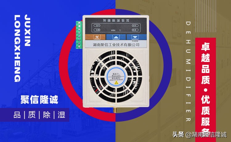 江苏优势除湿装置,标准智能除湿装置是什么