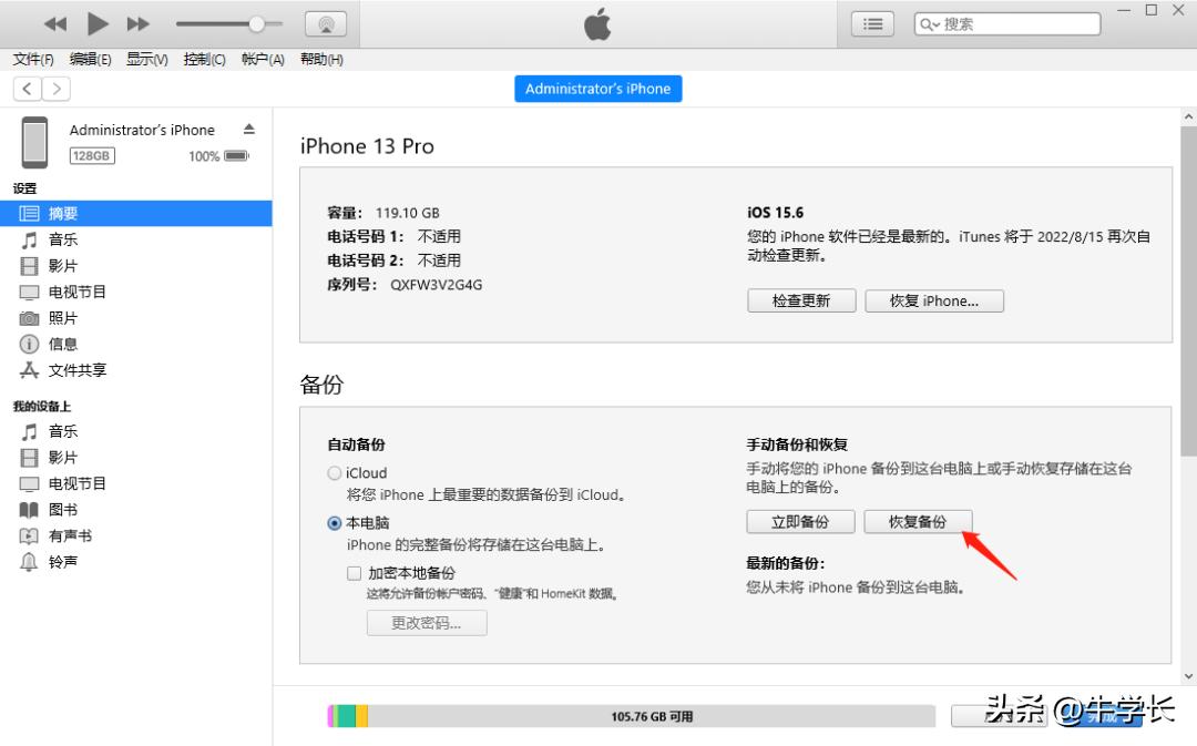 iphone恢复低版本备份,iphone怎么备份重新刷机