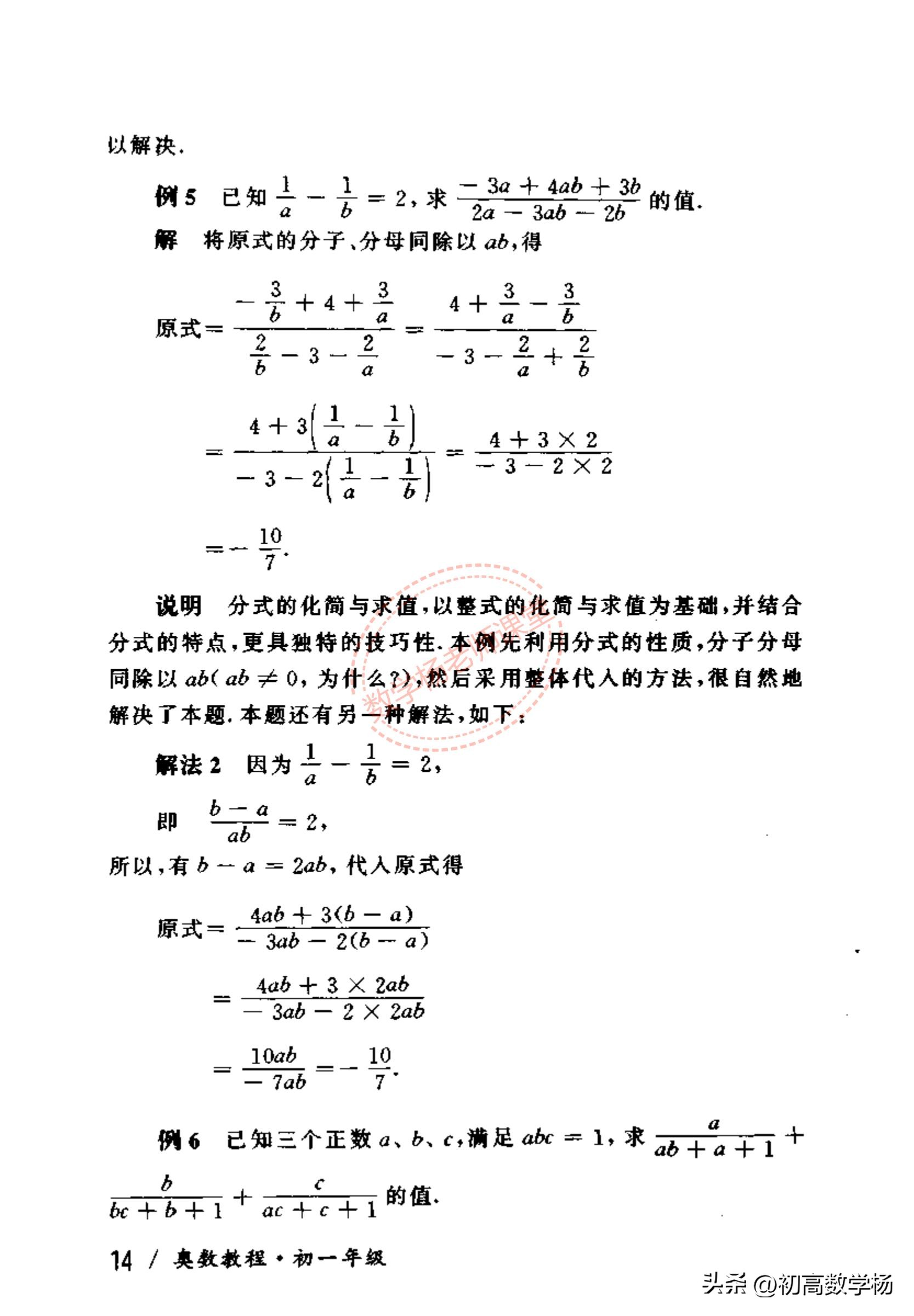 初一下册数学奥数讲解,初一数学奥数计算题大全