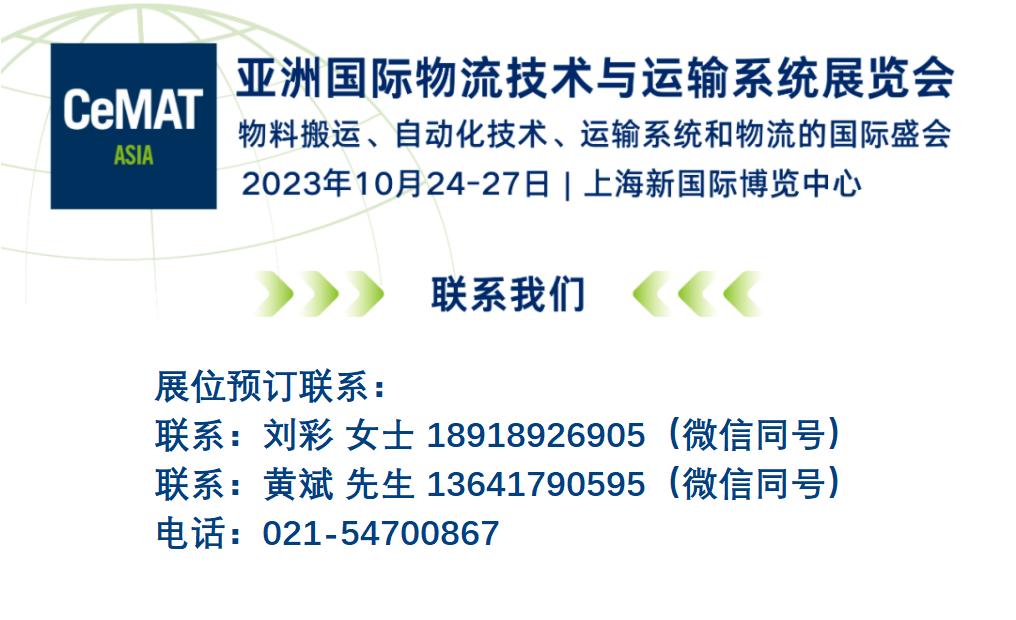 2023亚洲国际物流展,2023亚洲国际物流展优惠码