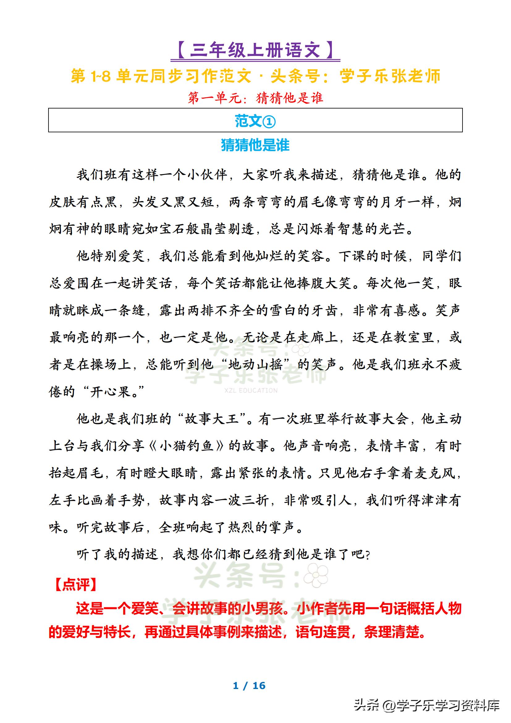 三年级语文上册同步习作,小学三年级上册单元同步作文范文