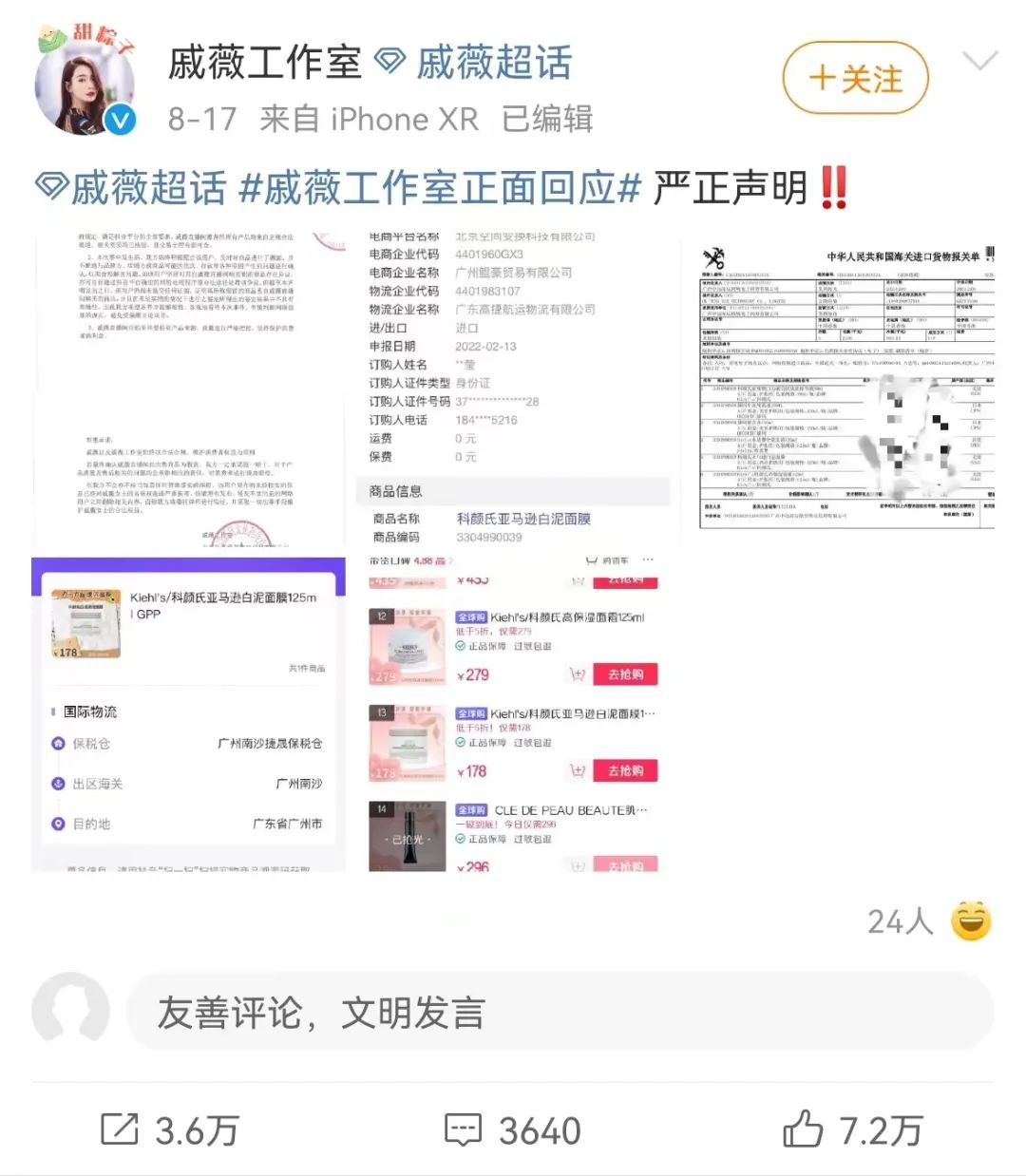 戚薇被疑“售假”上热搜，背后的水到底有多深？
