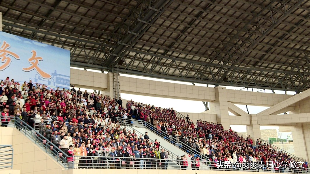 爽爽贵阳心学修文,凝心聚力奋发有为趣味主题运动会