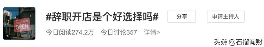 辞职开店的真实经历,辞职创业开店系列