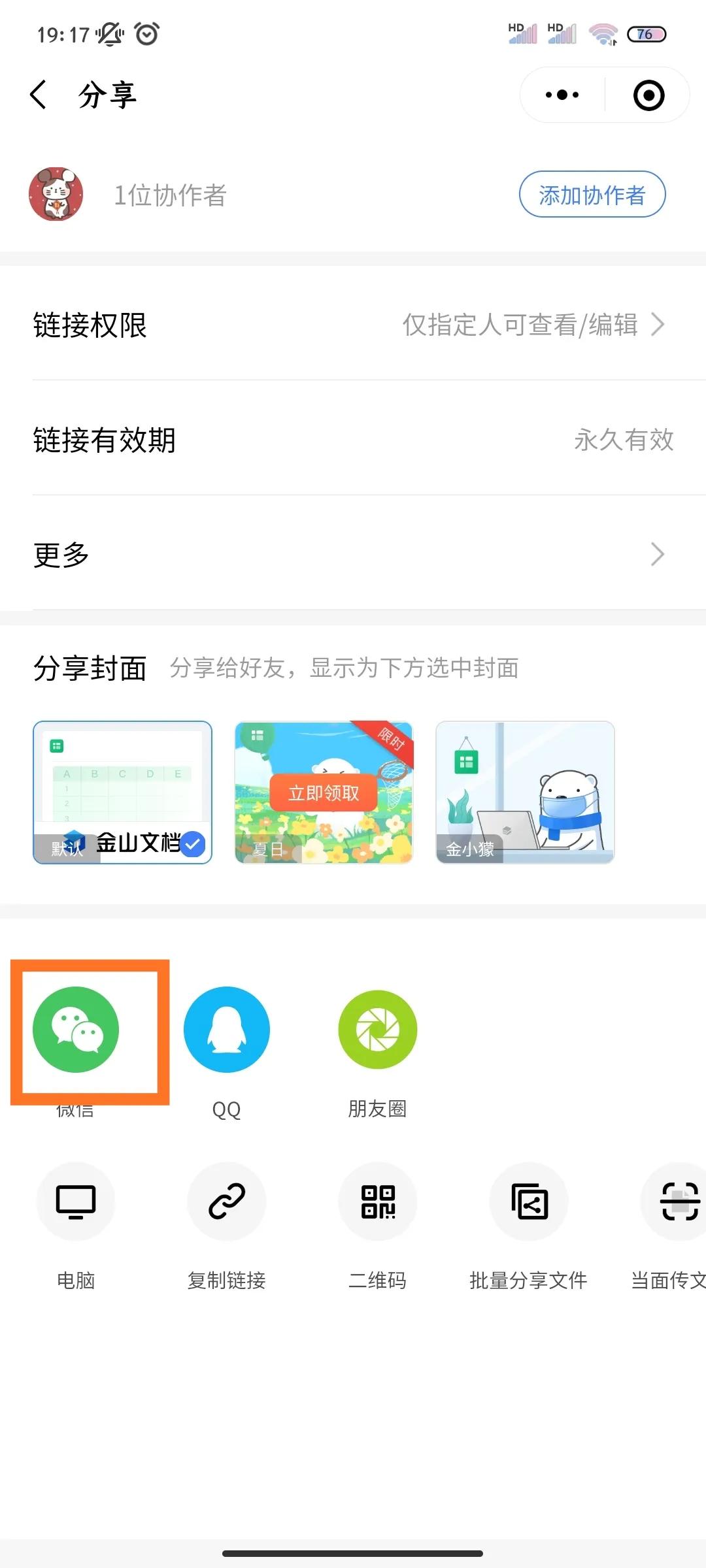 微信中怎样在线编辑excel文件,电脑微信在线编辑文档怎么弄