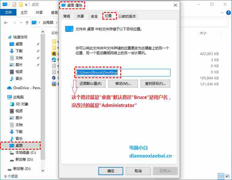 c盘移动到d盘后桌面文件怎么还原,c盘桌面文件移动到d盘后怎么恢复