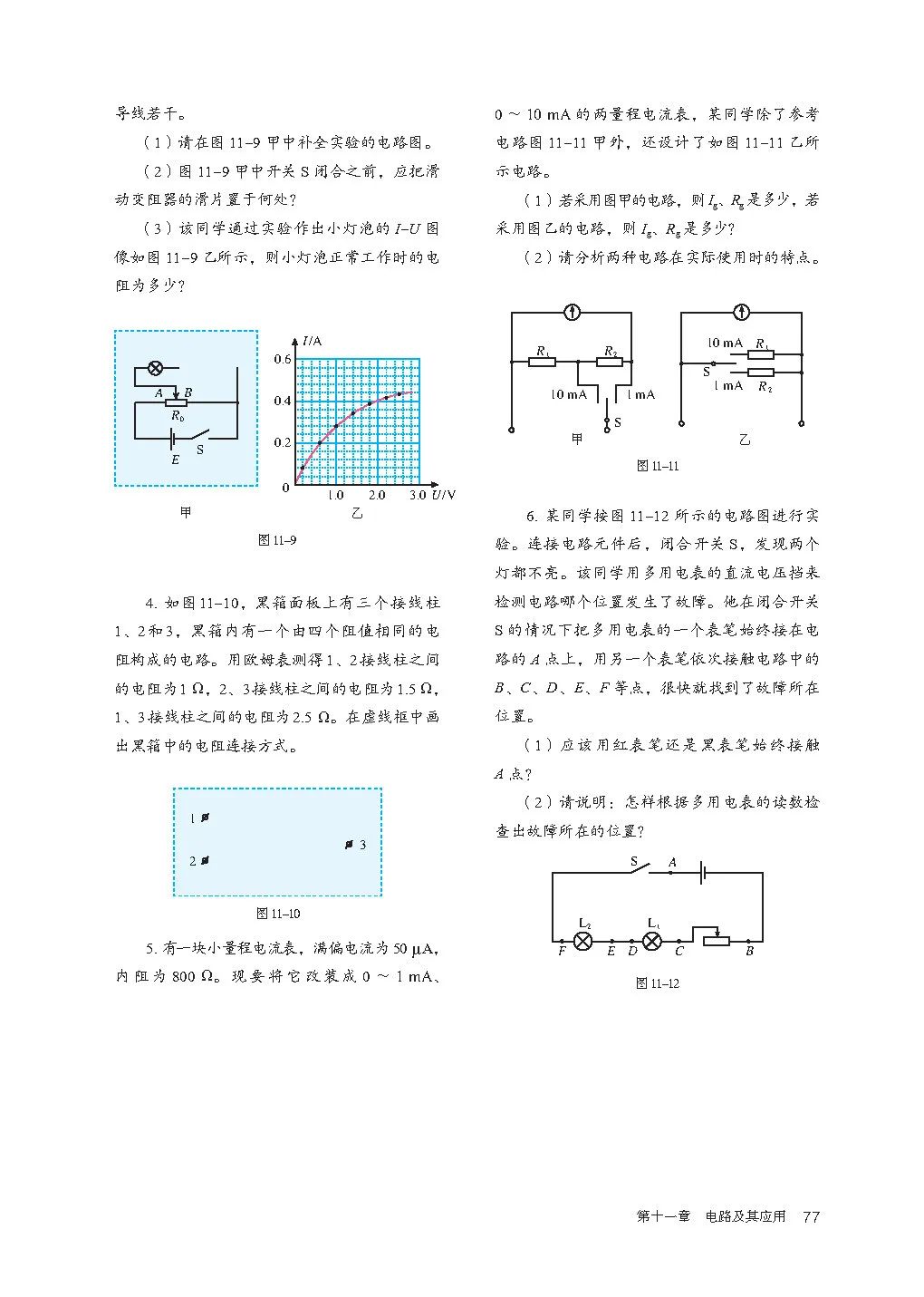 高中物理｜电子课本：2019人教版高中物理教材必修第三册