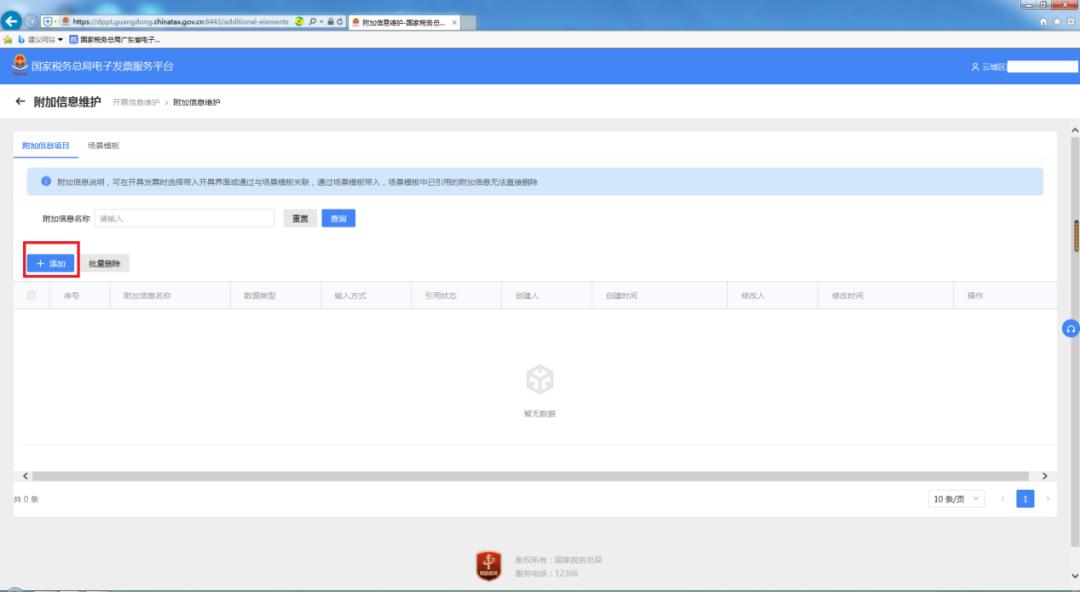 操作指引②|数字化电子发票-*票开**信息维护