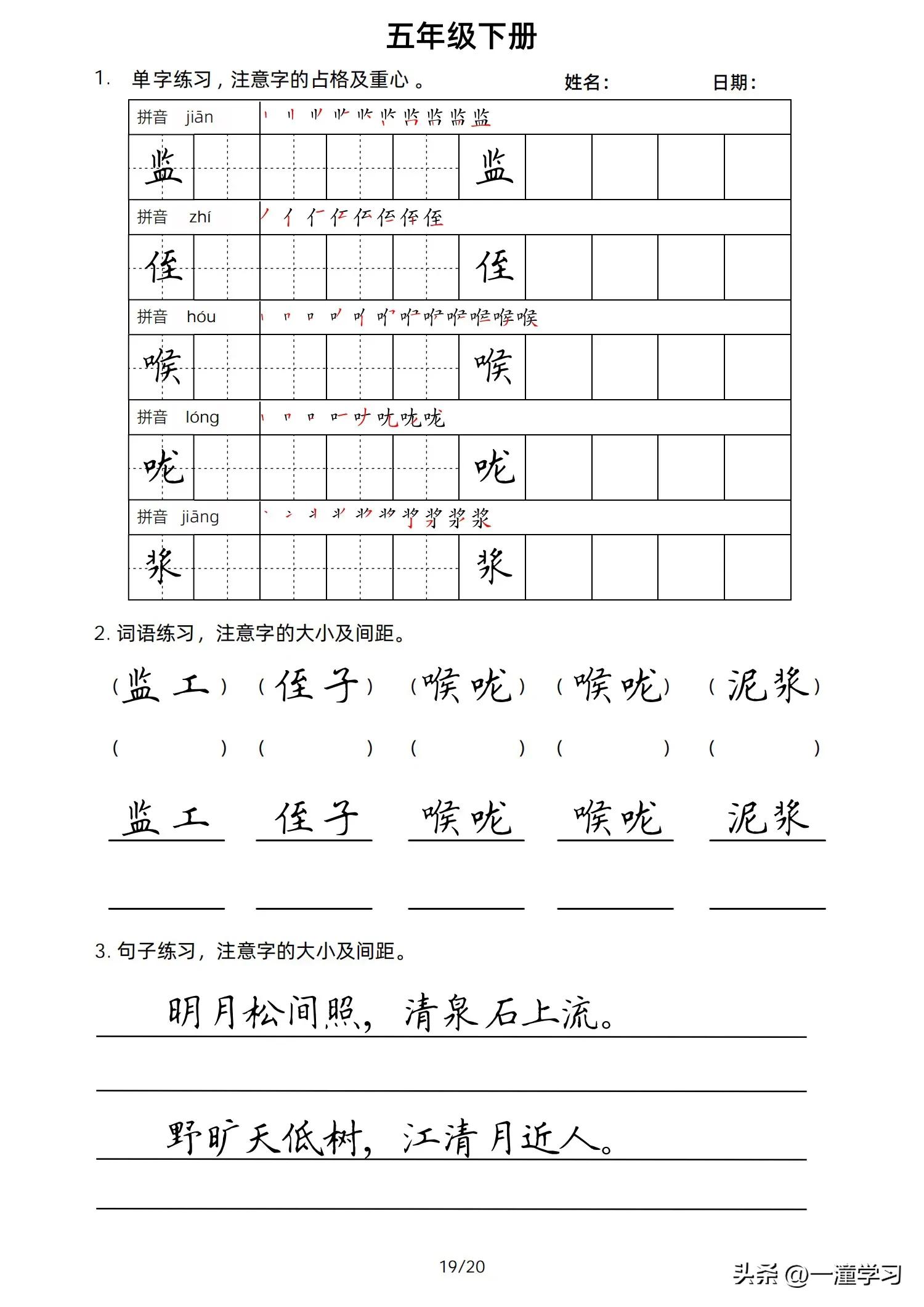 五年级语文下册形近字专项练习,五年级语文下册同步词语
