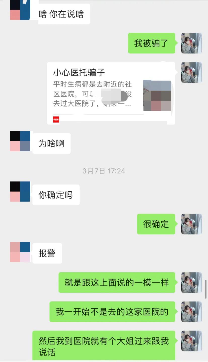 你们遇到过医托吗,碰到医托上当受骗怎么办