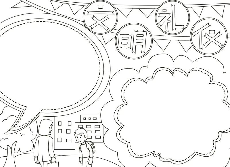 手抄报文明竖版万能模板,创建文明校园手抄报