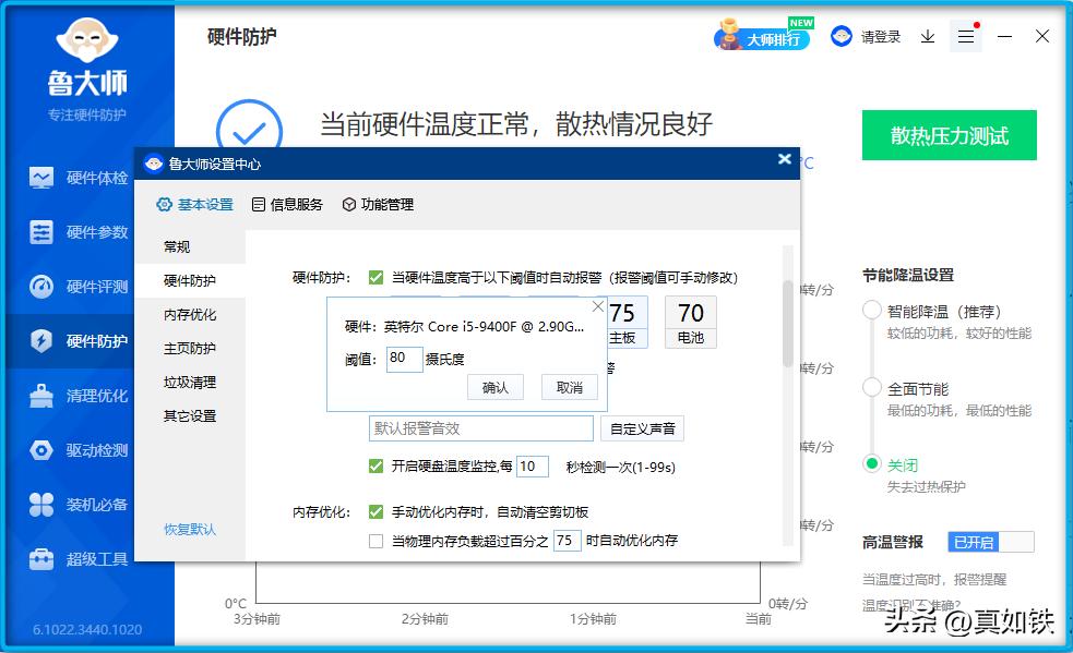 cpu核心温控,笔记本电脑cpu温控调节怎么调的