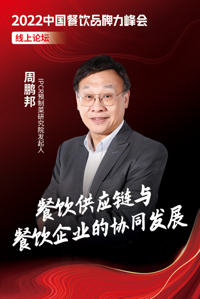 第八届餐饮品牌峰会,中国餐饮品牌节直播回放