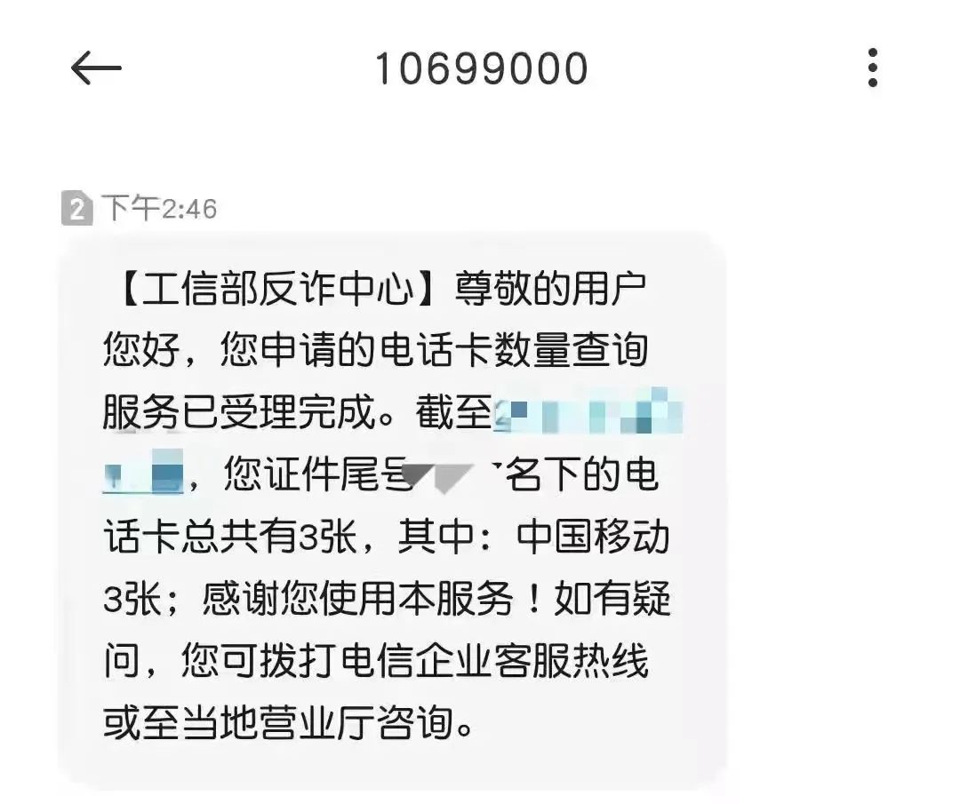 你名下电话卡是否被别人冒名使用,被人冒名办理电话卡怎么处罚对方