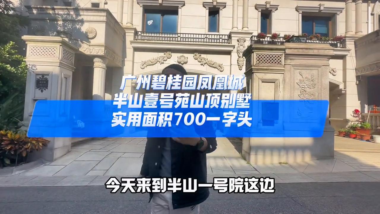广州凤凰城半山壹号院,广州碧桂园凤凰城山顶别墅样板房