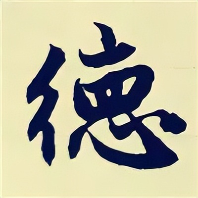 学赵孟頫楷书千字文后学什么,赵孟頫行书基本笔画入门视频