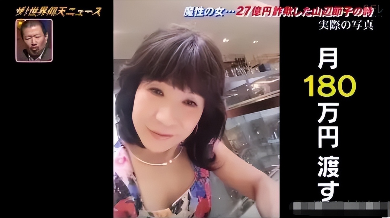 50岁大妈谎称自己32岁骗小伙11万,63岁日本大妈诈骗27亿