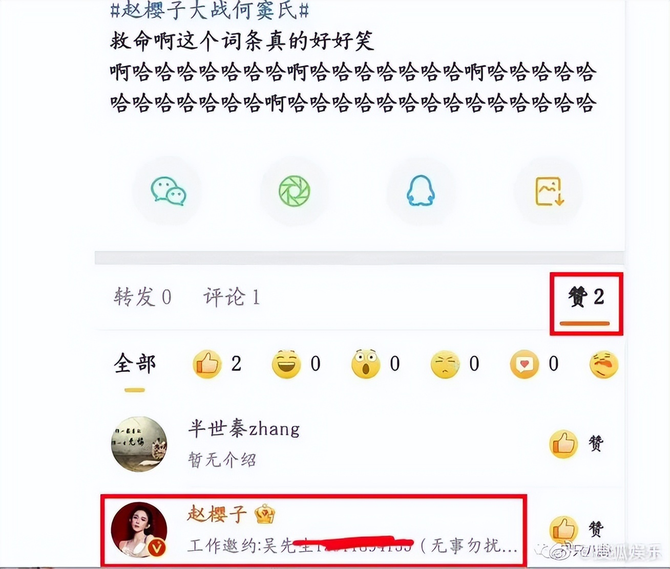 赵樱子这个浪姐“人气王”，多少跟“气人”沾点边