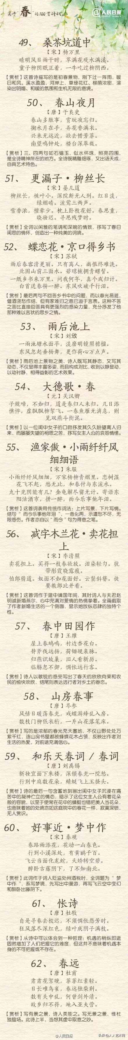 1分钟背诵1首关于立春的长古诗词,立春古诗词有哪些