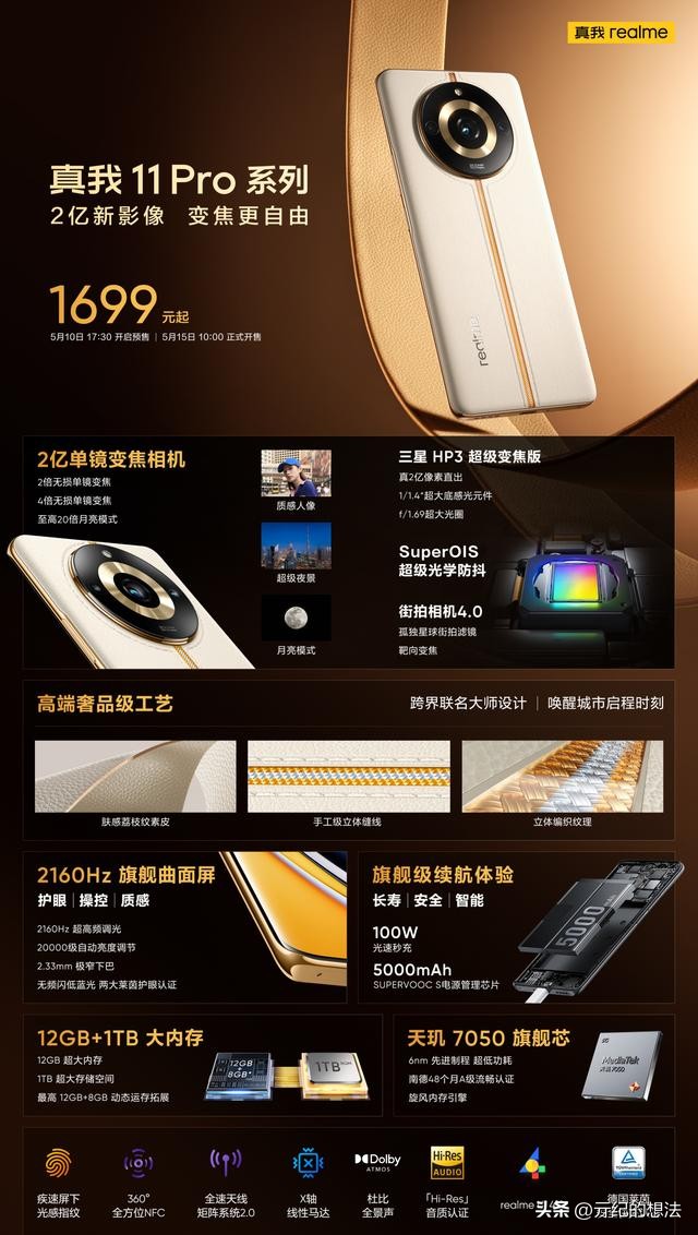 真我11pro和11pro选哪个好,真我11pro和11的差别在哪