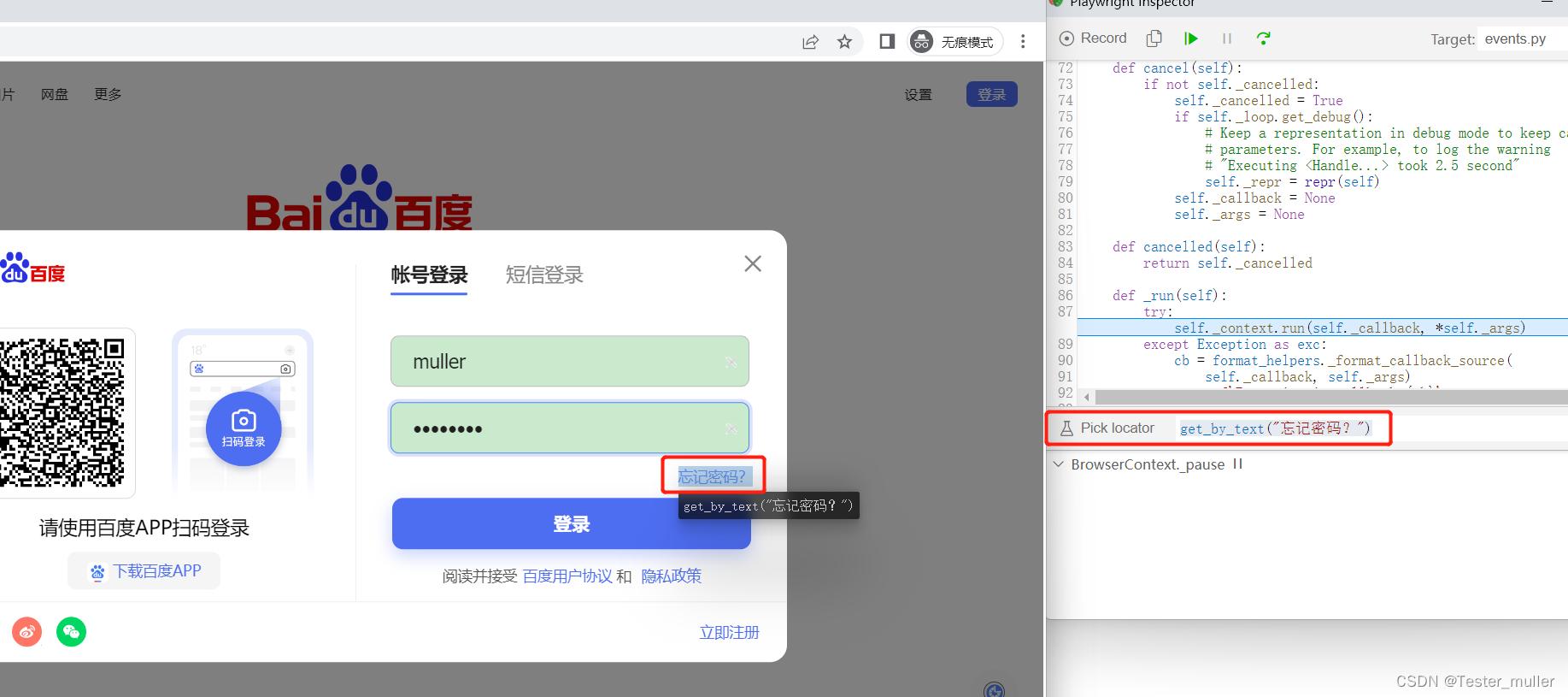 软件测试之web端测试项目实战,playwright自动化测试工具