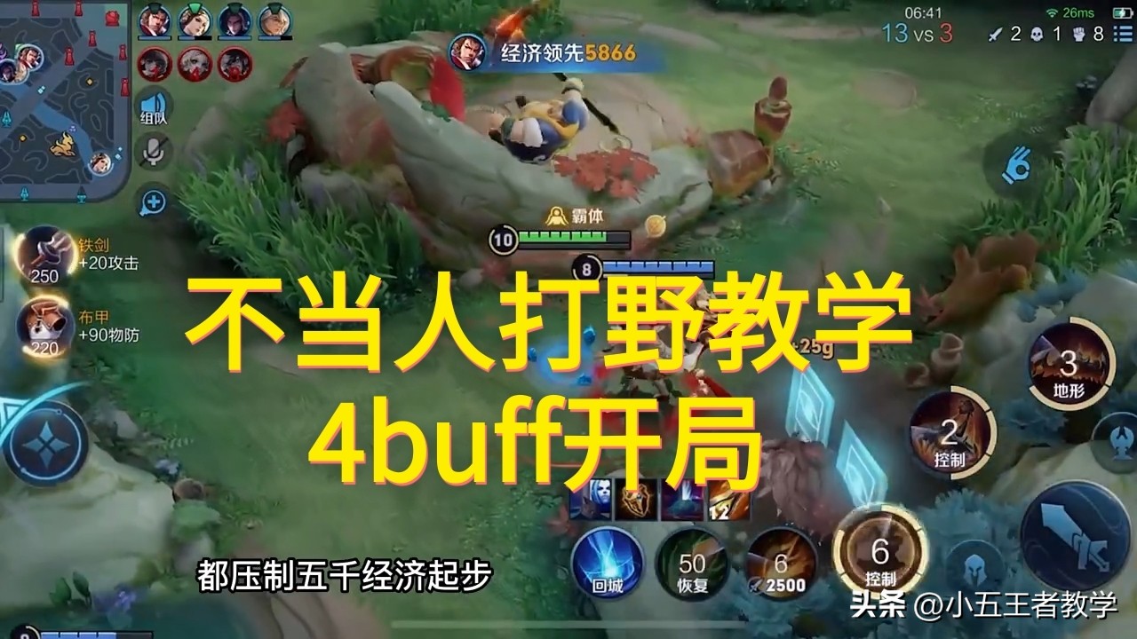 王者荣耀开局必先打蓝buff的打野,王者荣耀不当人打法打野