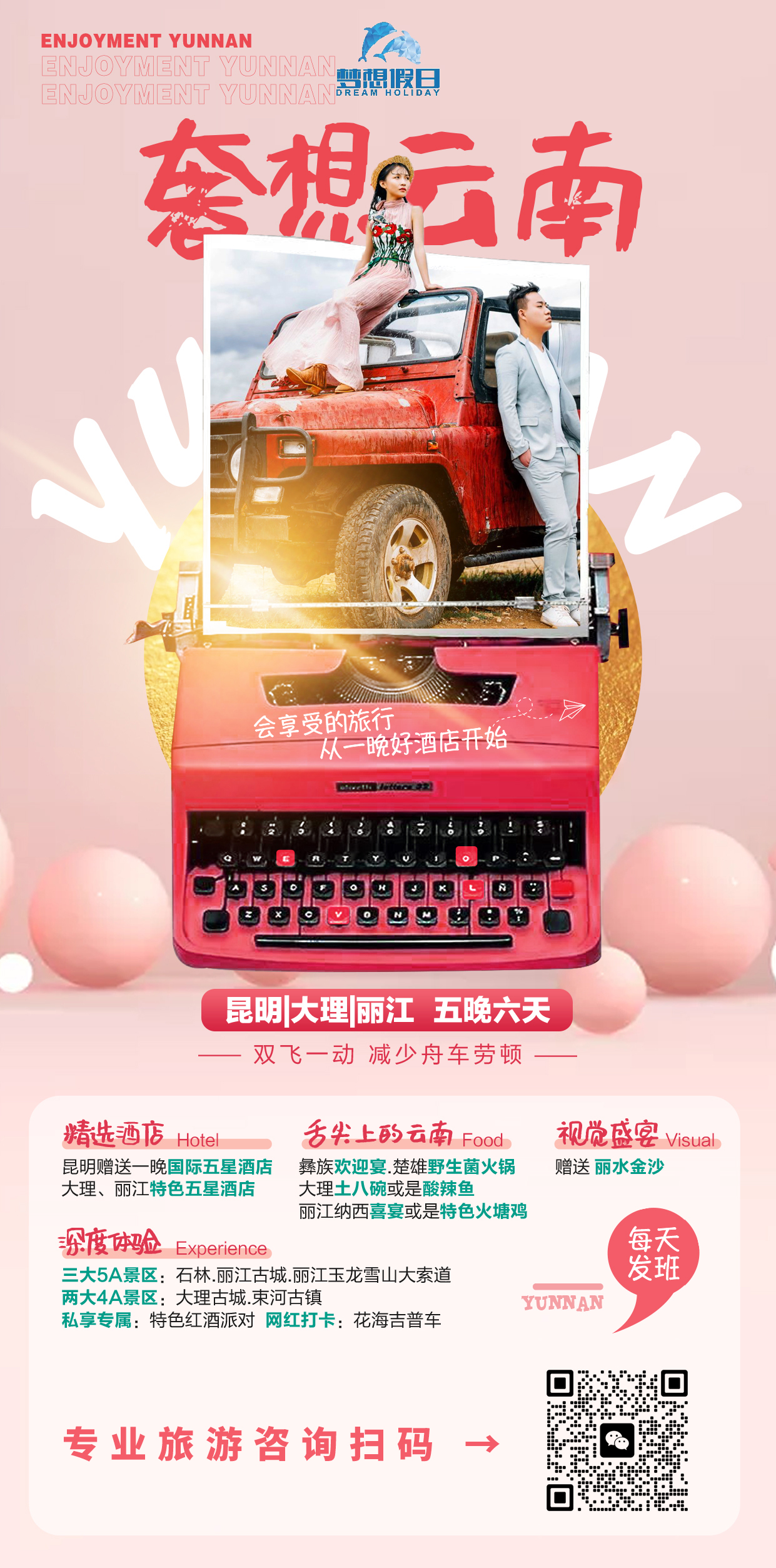 9天去腾冲玩,11月份适合去云南腾冲