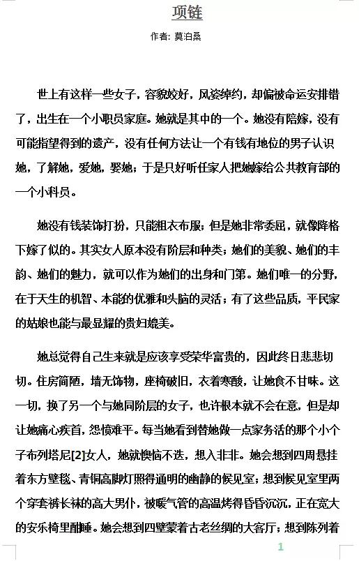 项链莫泊桑,项链莫泊桑电影完整版