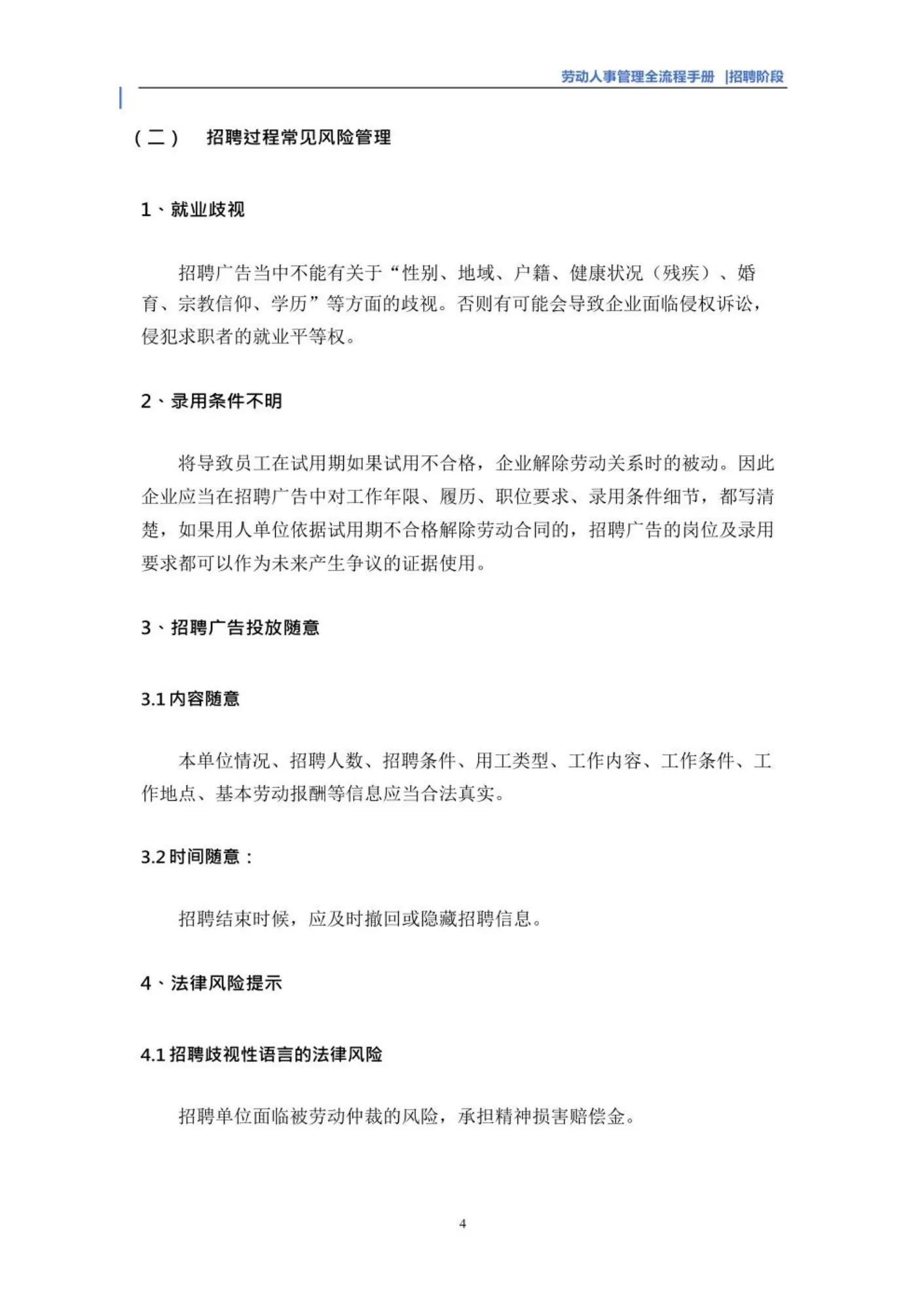 劳动人事管理全流程手册！（招聘、面试、入职、在职、离职、）