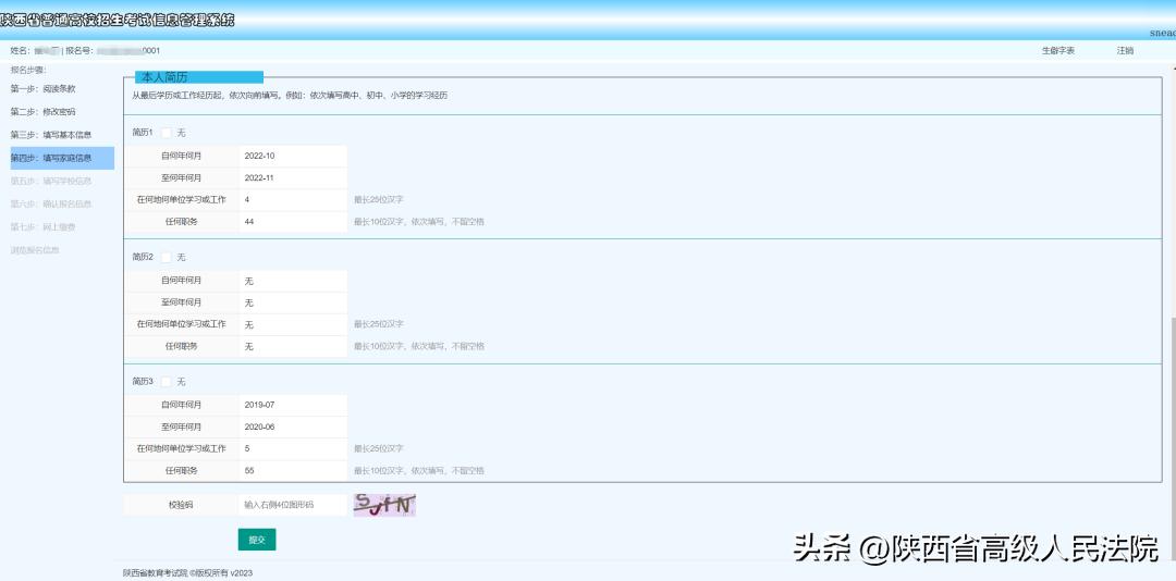 2023年陕西高考生请注意，网上报名今天开始！