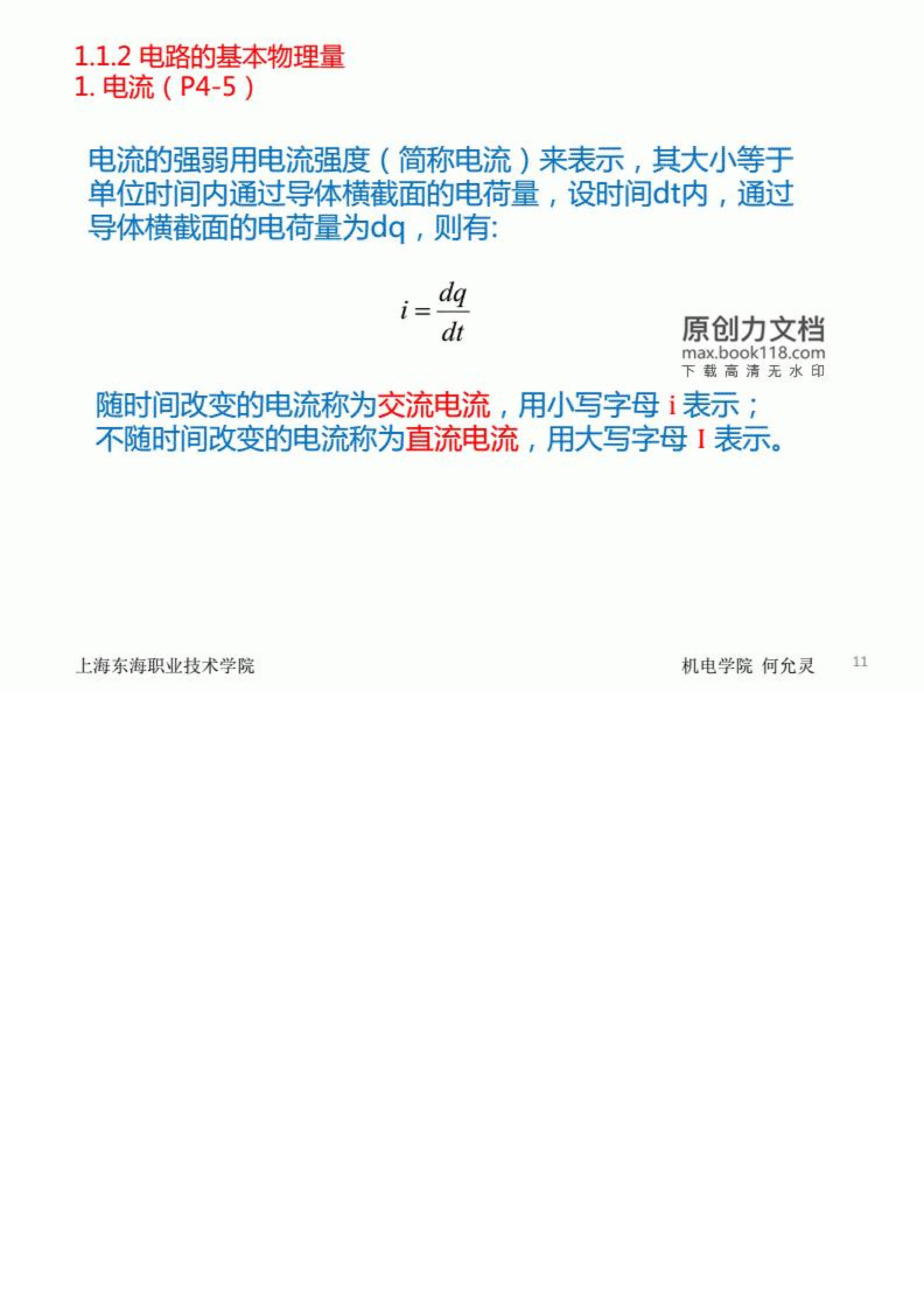 电工电子技术课,电工电子技术试卷