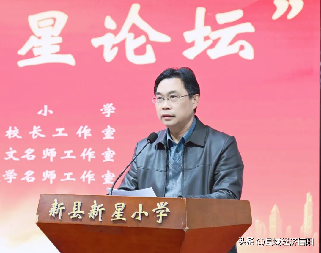 匠心筑梦共成长论坛交流展风采新县新星小学第五届“新星论坛”