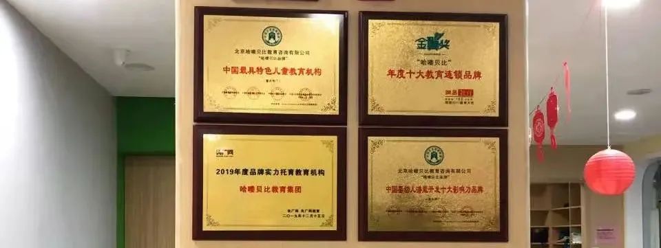 哈喽贝比国际早教是全国连锁吗,哈喽贝比早教大厅课程