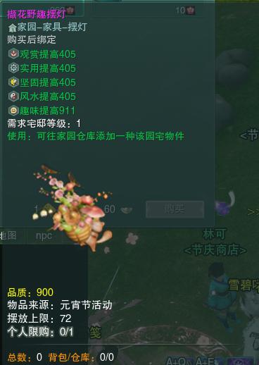 剑网三元宵节怎么做花灯,剑网3缘起元宵节灯笼怎么跳